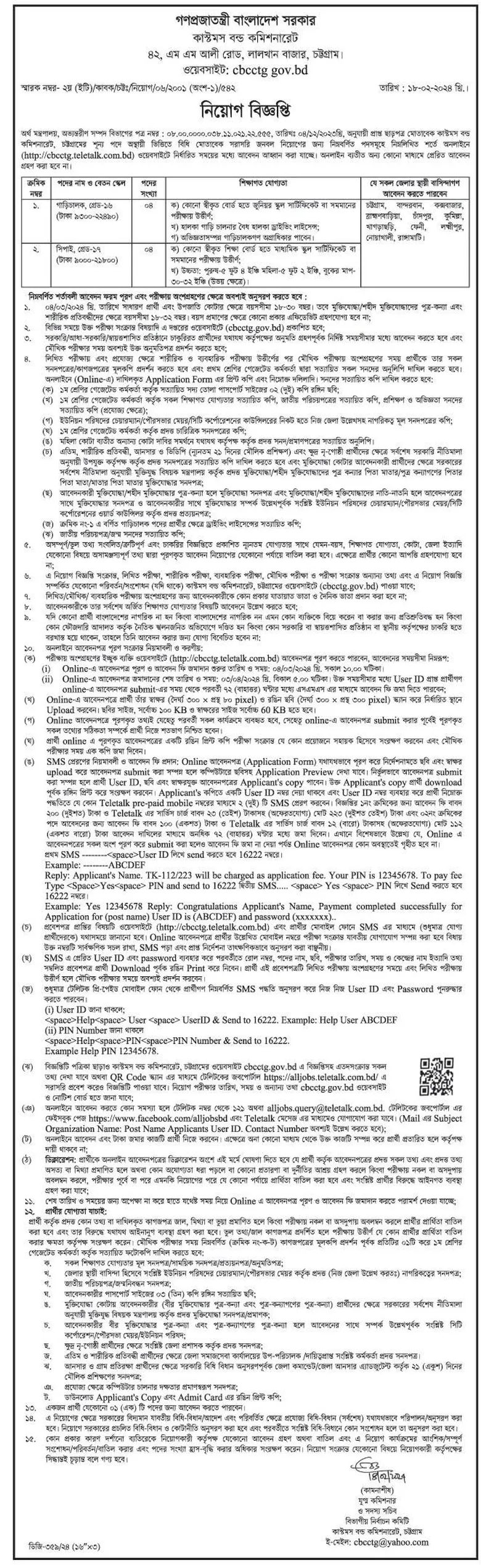 chittagong custom bond commissionerate 001